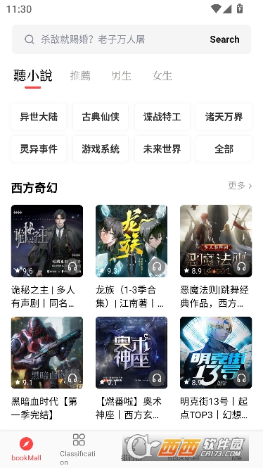 畅听小说app免费无广版 畅听小说app免费无广版