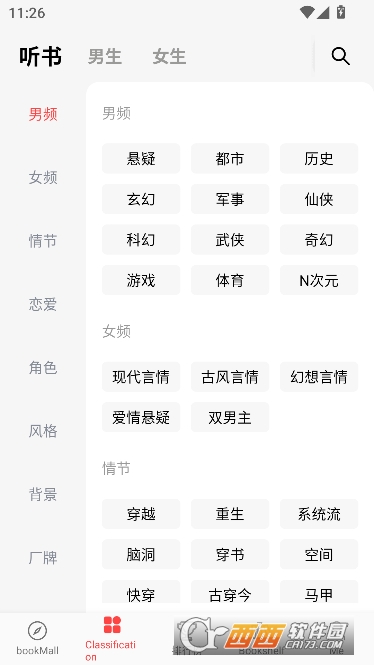 畅听小说app免费无广版 畅听小说app免费无广版