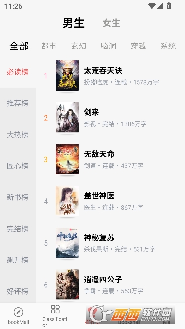 畅听小说app免费无广版 畅听小说app免费无广版