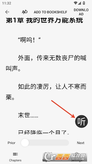 畅听小说app免费无广版 畅听小说app免费无广版