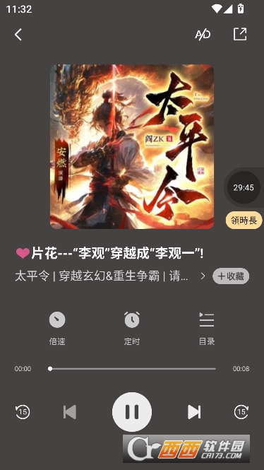 畅听小说app免费无广版 畅听小说app免费无广版