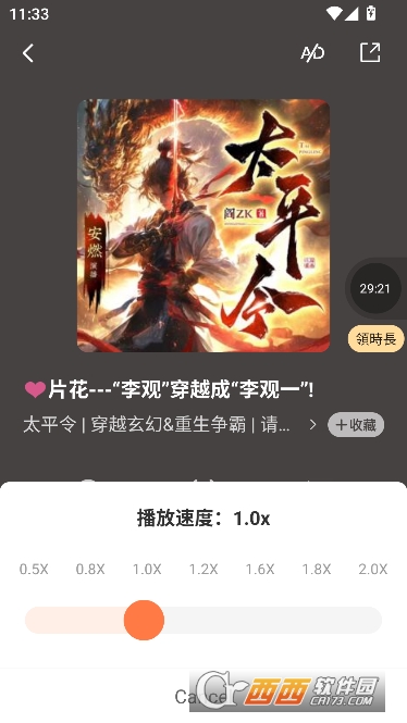 畅听小说app免费无广版 畅听小说app免费无广版