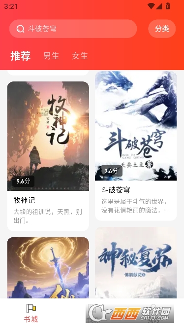 火花免费小说app纯净版 火花免费小说app纯净版