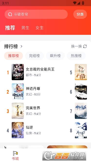 火花免费小说app纯净版 火花免费小说app纯净版
