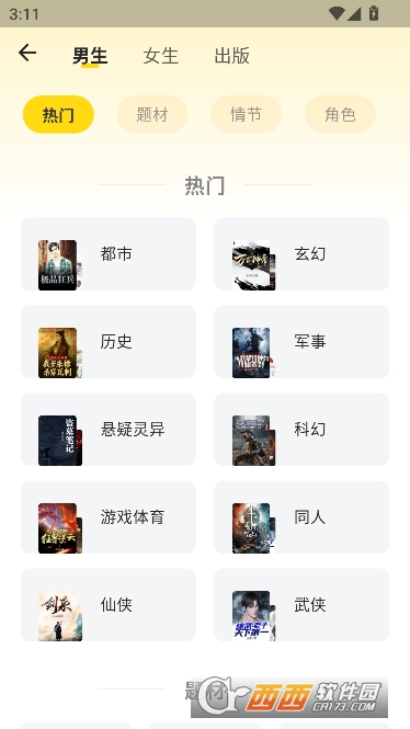 火花免费小说app纯净版 火花免费小说app纯净版
