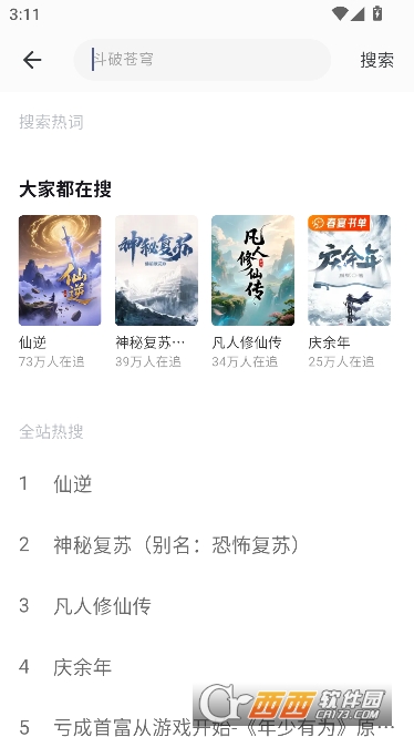 火花免费小说app纯净版 火花免费小说app纯净版