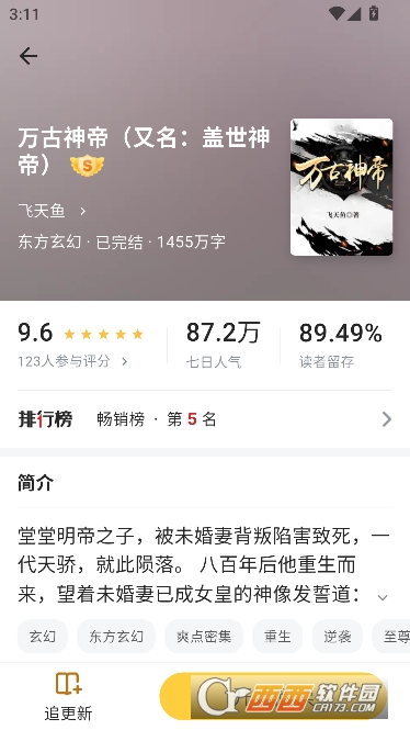 火花免费小说app纯净版 火花免费小说app纯净版