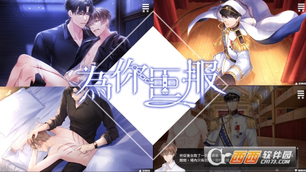 为你臣.服手机移植版 为你臣.服手机移植版