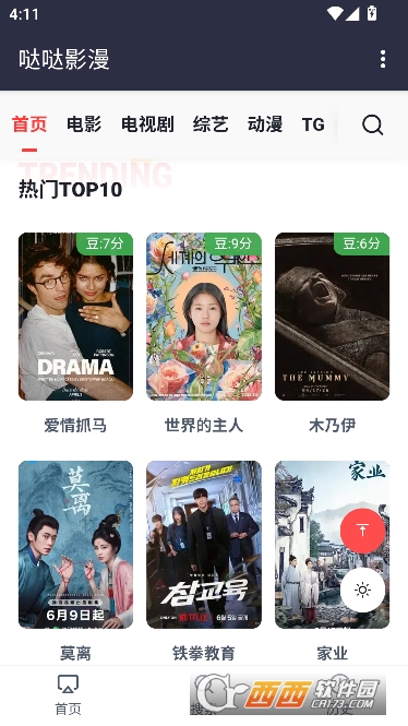哒哒影漫app纯净免费版 哒哒影漫app纯净免费版