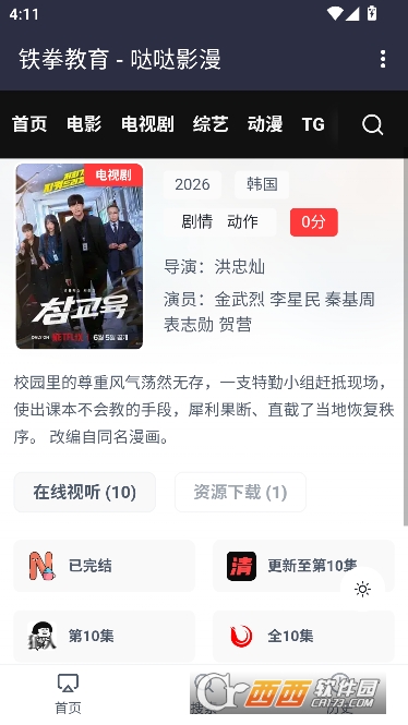 哒哒影漫app纯净免费版 哒哒影漫app纯净免费版
