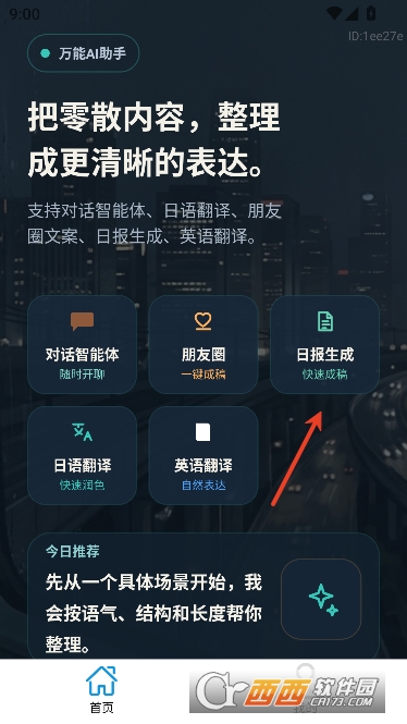 万能AI助手最新版 万能AI助手最新版