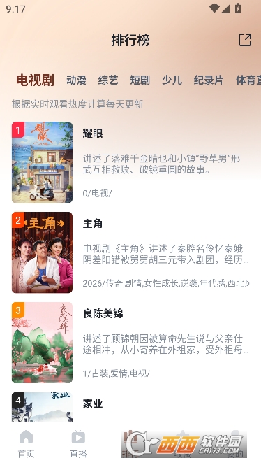 山楂影视app纯净免费版 山楂影视app纯净免费版