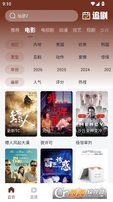 山楂影视app纯净免费版 山楂影视app纯净免费版