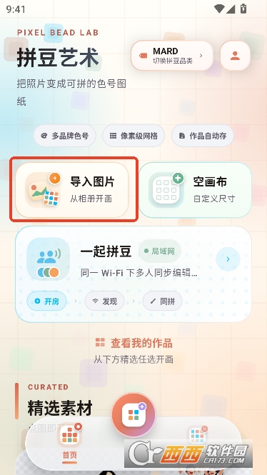 拼豆艺术app官方版 拼豆艺术app官方版