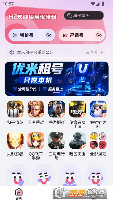 优米租号app免租金版 优米租号app免租金版