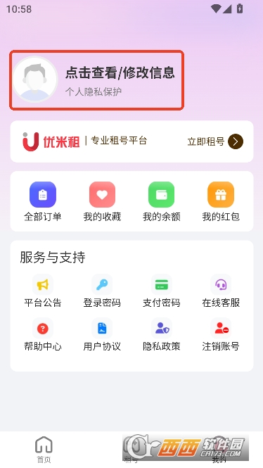 优米租号app最新版本 优米租号app最新版本