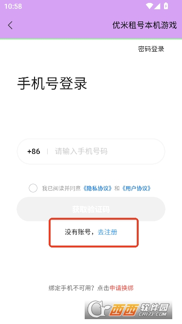 优米租号app最新版本 优米租号app最新版本