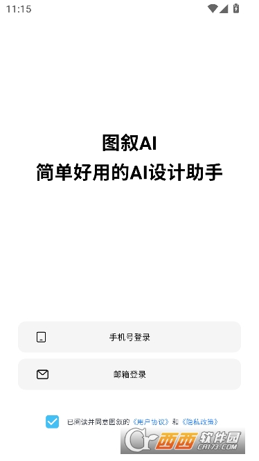 图叙AI官方正版 图叙AI官方正版