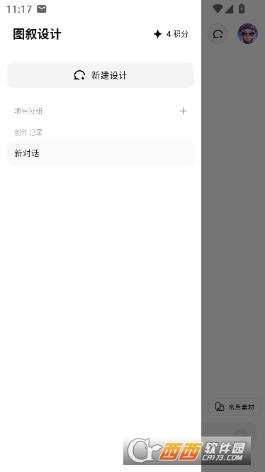 图叙AI官方正版 图叙AI官方正版