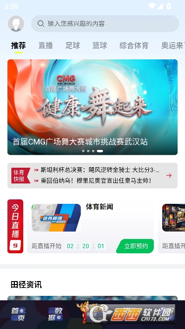 央视体育直播频道 央视体育直播频道