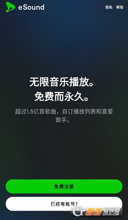 esound music安卓版 esound music安卓版