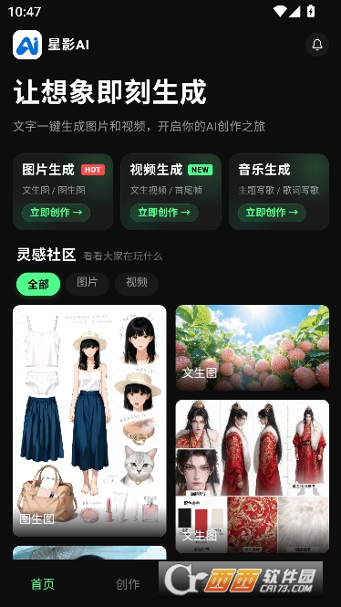 星影AI官方版 星影AI官方版