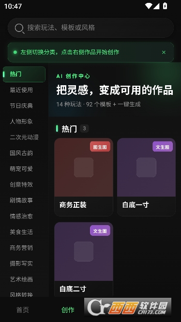 星影AI官方版 星影AI官方版