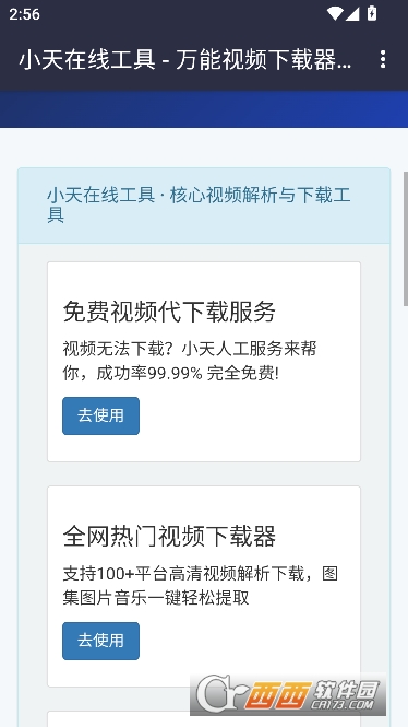 小天在线工具 小天在线工具