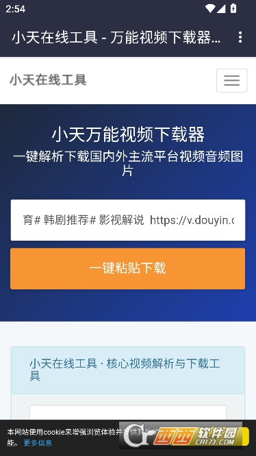 小天在线工具最新版 小天在线工具最新版