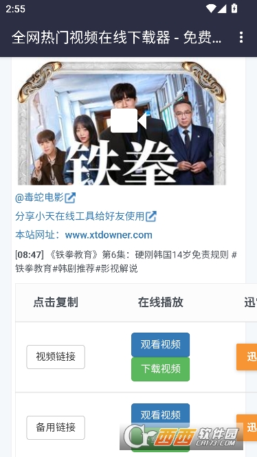 小天在线工具最新版 小天在线工具最新版