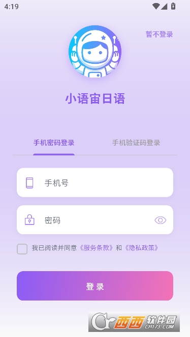 小语宙日语app专业版 小语宙日语app专业版