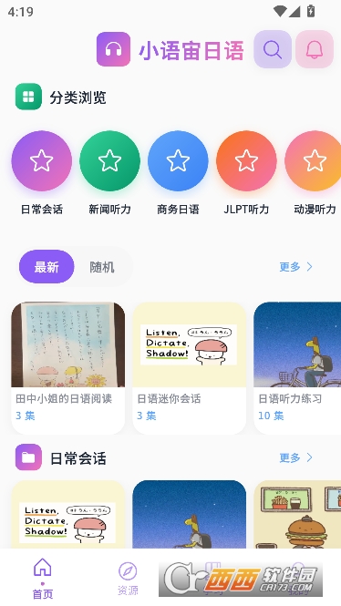 小语宙日语app专业版 小语宙日语app专业版