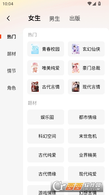 ����麣С˵app�ٷ��� 