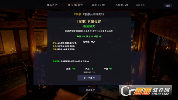 明末县令模拟器安卓版 明末县令模拟器安卓版