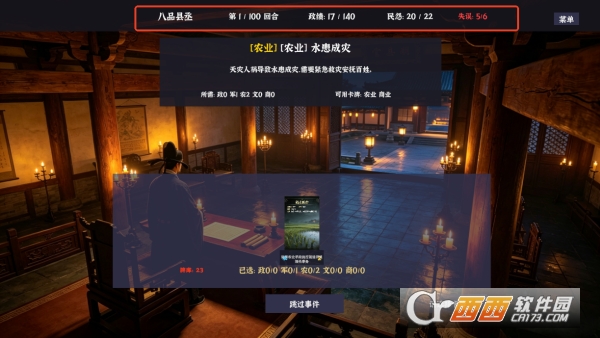 明末县令模拟器安卓版 明末县令模拟器安卓版