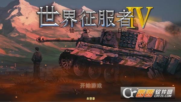 帝国征服者4手游轴心末日mod 帝国征服者4手游轴心末日mod