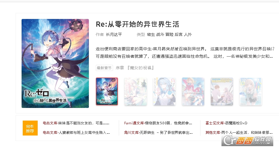 哔哩哔哩轻小说app最新版 哔哩哔哩轻小说app最新版