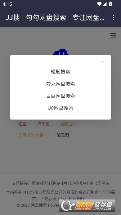 JJ搜app安卓版 JJ搜app安卓版