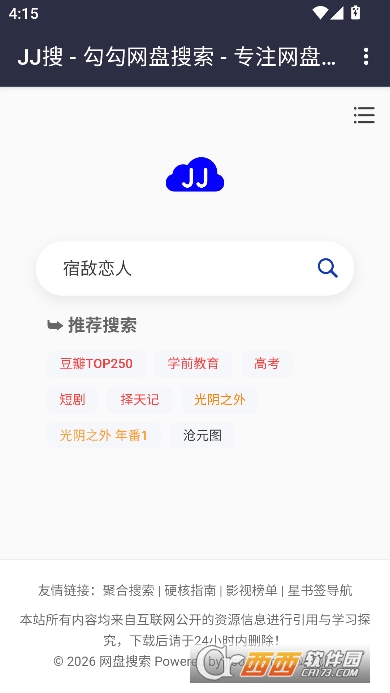 JJ搜app安卓版 JJ搜app安卓版