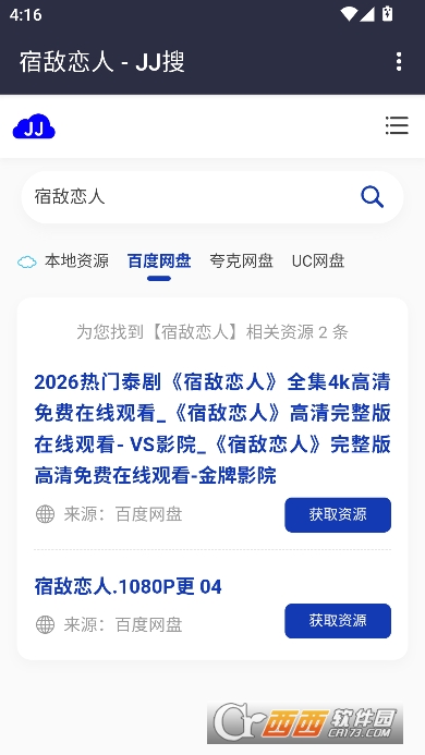 JJ搜app安卓版 JJ搜app安卓版