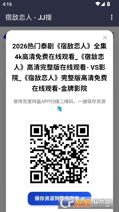 JJ搜app安卓版 JJ搜app安卓版