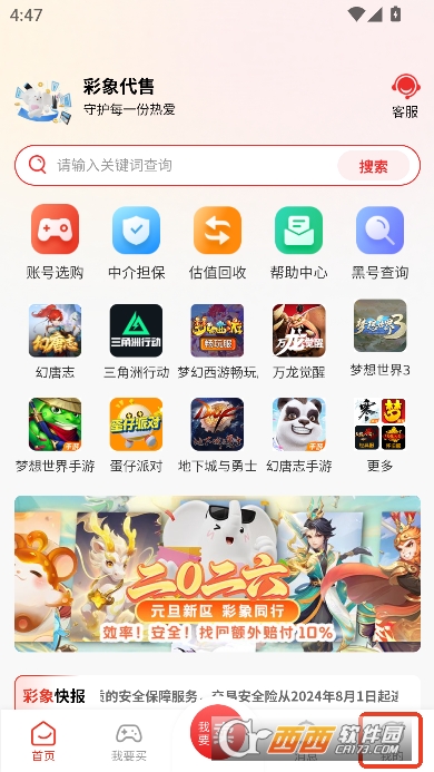 彩象代售app官方版 彩象代售app官方版