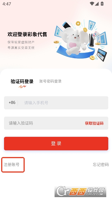 彩象代售app官方版 彩象代售app官方版