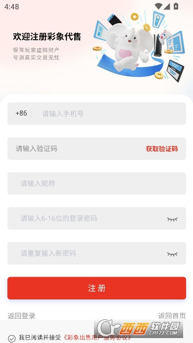 彩象代售app官方版 彩象代售app官方版