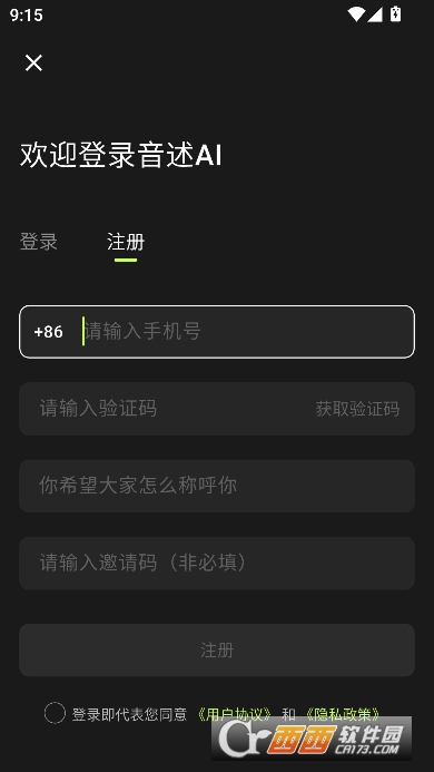 音述AI官方版 音述AI官方版