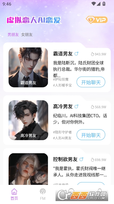 虚拟恋人AI恋爱app最新版 虚拟恋人AI恋爱app最新版