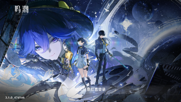 云•鸣潮官方最新版 云•鸣潮官方最新版