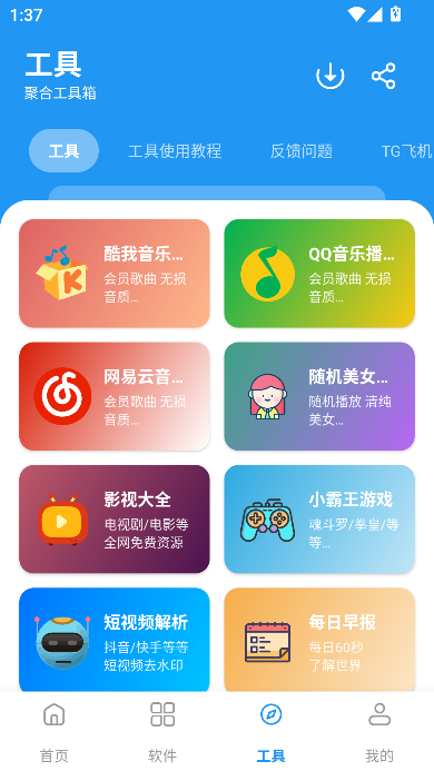 蛋蛋分享库全免费版 蛋蛋分享库全免费版