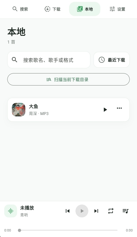 青听音乐下载器app安卓版 青听音乐下载器app安卓版