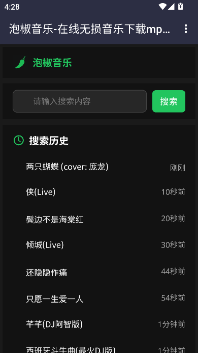 泡椒音乐app安卓版 泡椒音乐app安卓版
